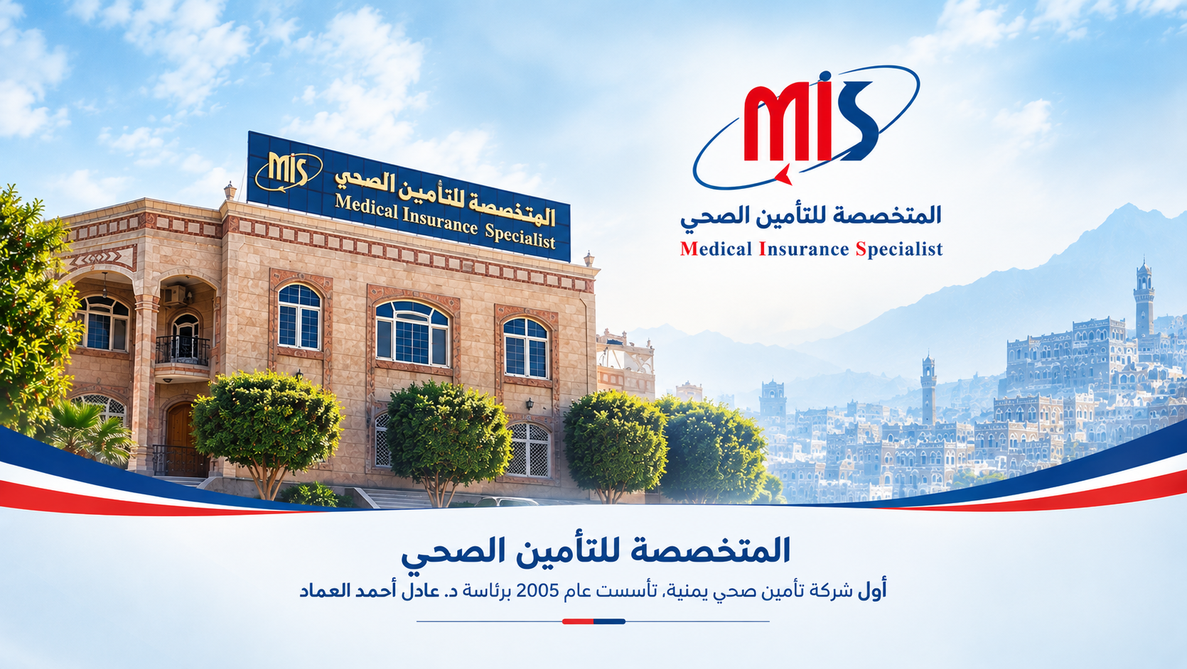 مقر المتخصصة للتأمين الصحي